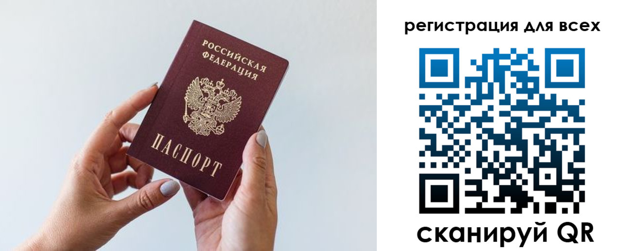 прописка для работы в Алтае