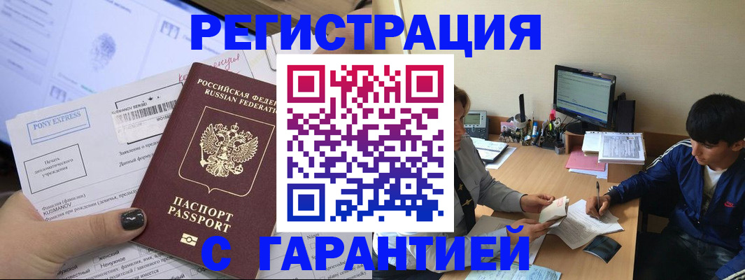 прописка в Алтае