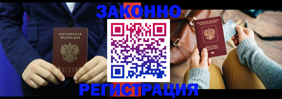 временная регистрация купить в Алтае